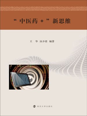 cover image of “中医药＋”新思维